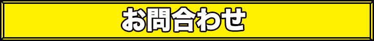 お車を探す